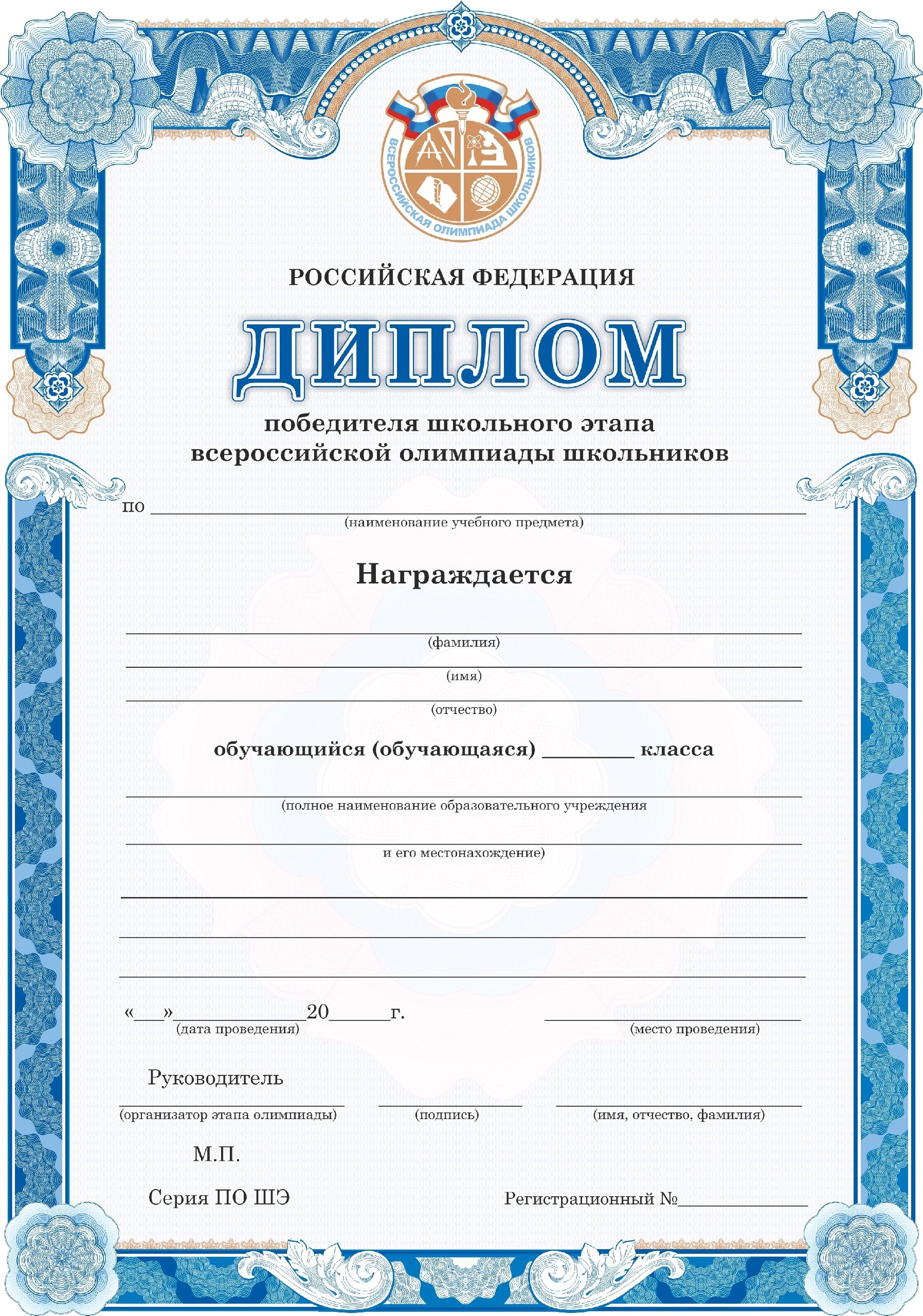 Макет грамоты Победителя.