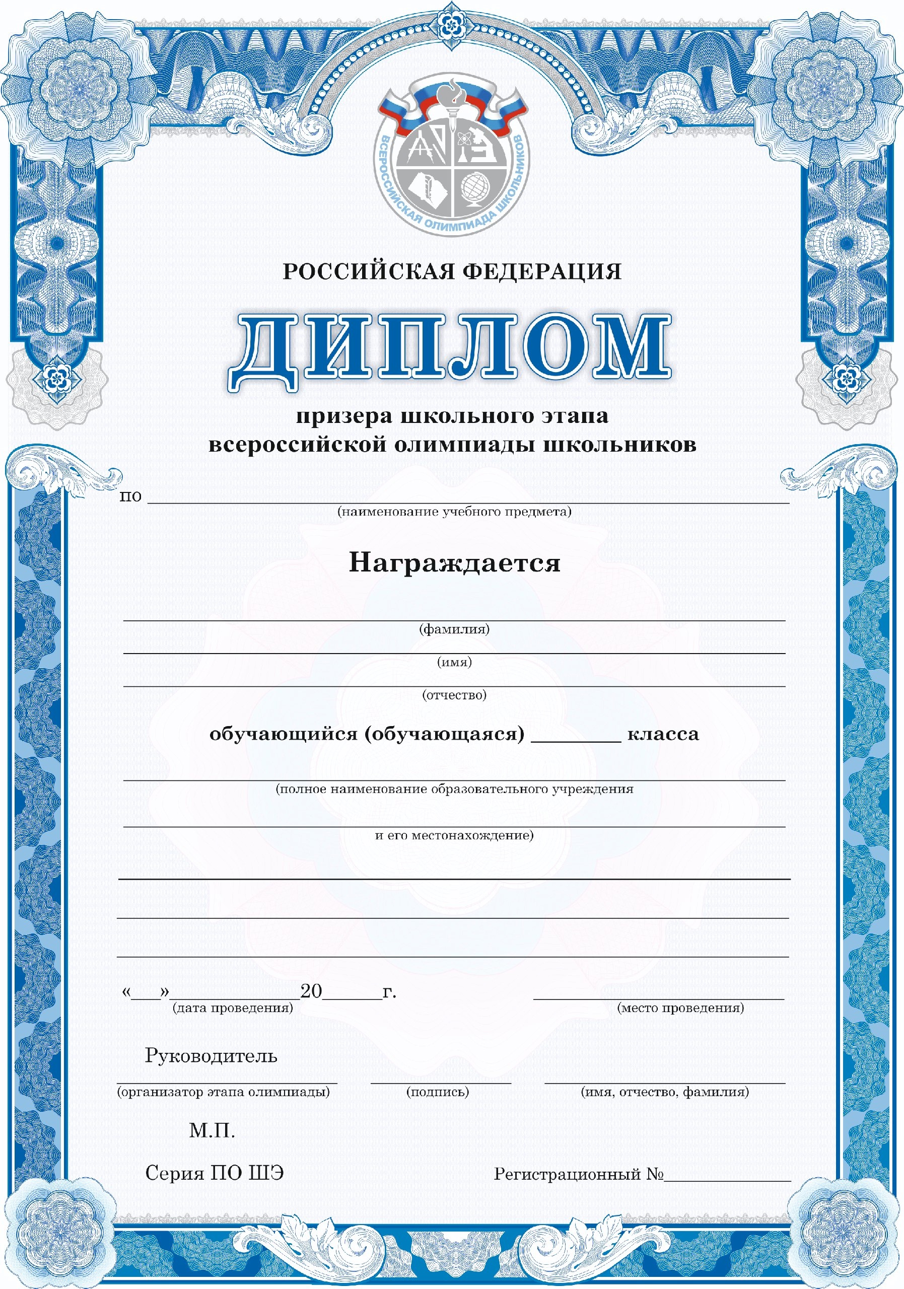 Макет грамоты Призера.