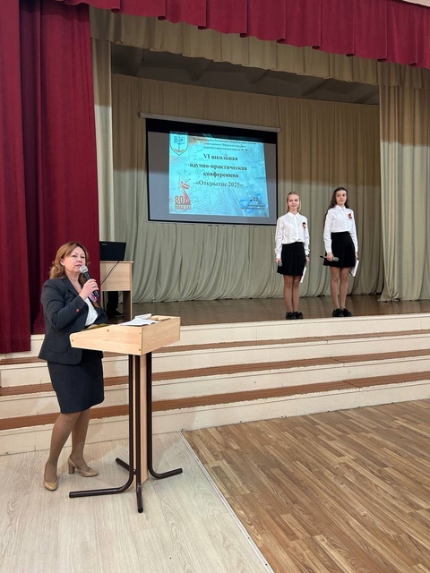 VI научно-практическая конференция &amp;quot;Открытие&amp;quot;.